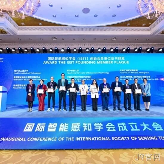 J9官网</a>共同发起成立国际智能感知学会