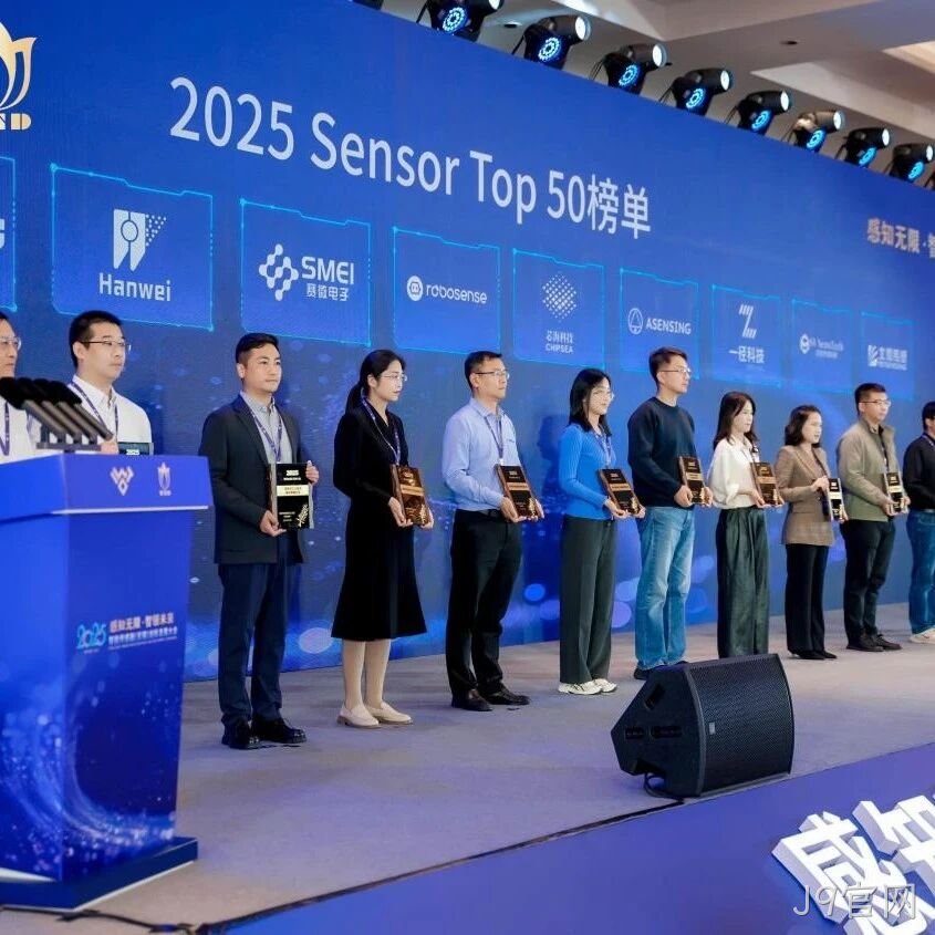 J9官网</a>入选2025 Sensor Top 50 榜单