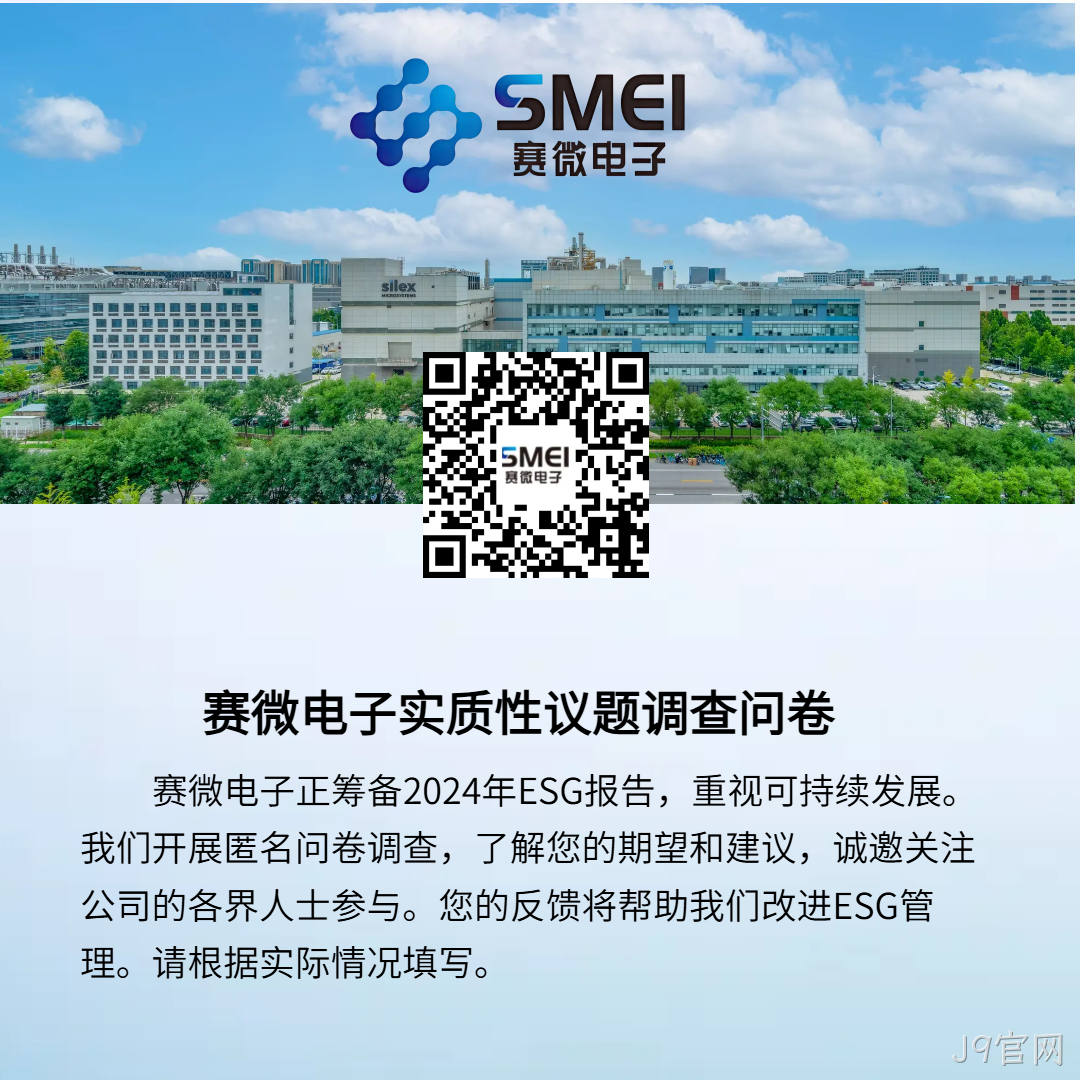 J9官网ESG实质性调查问卷