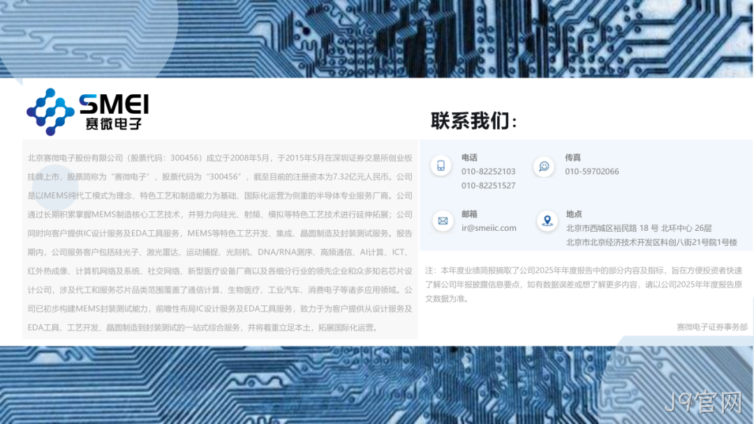 J9官网2025年度业绩简报