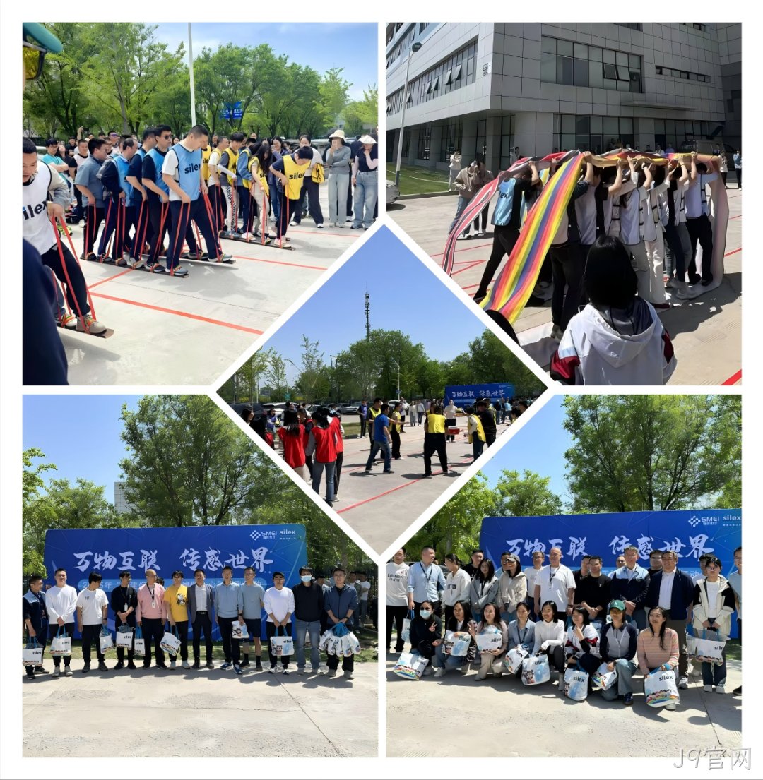 J9官网举办2025趣味运动会