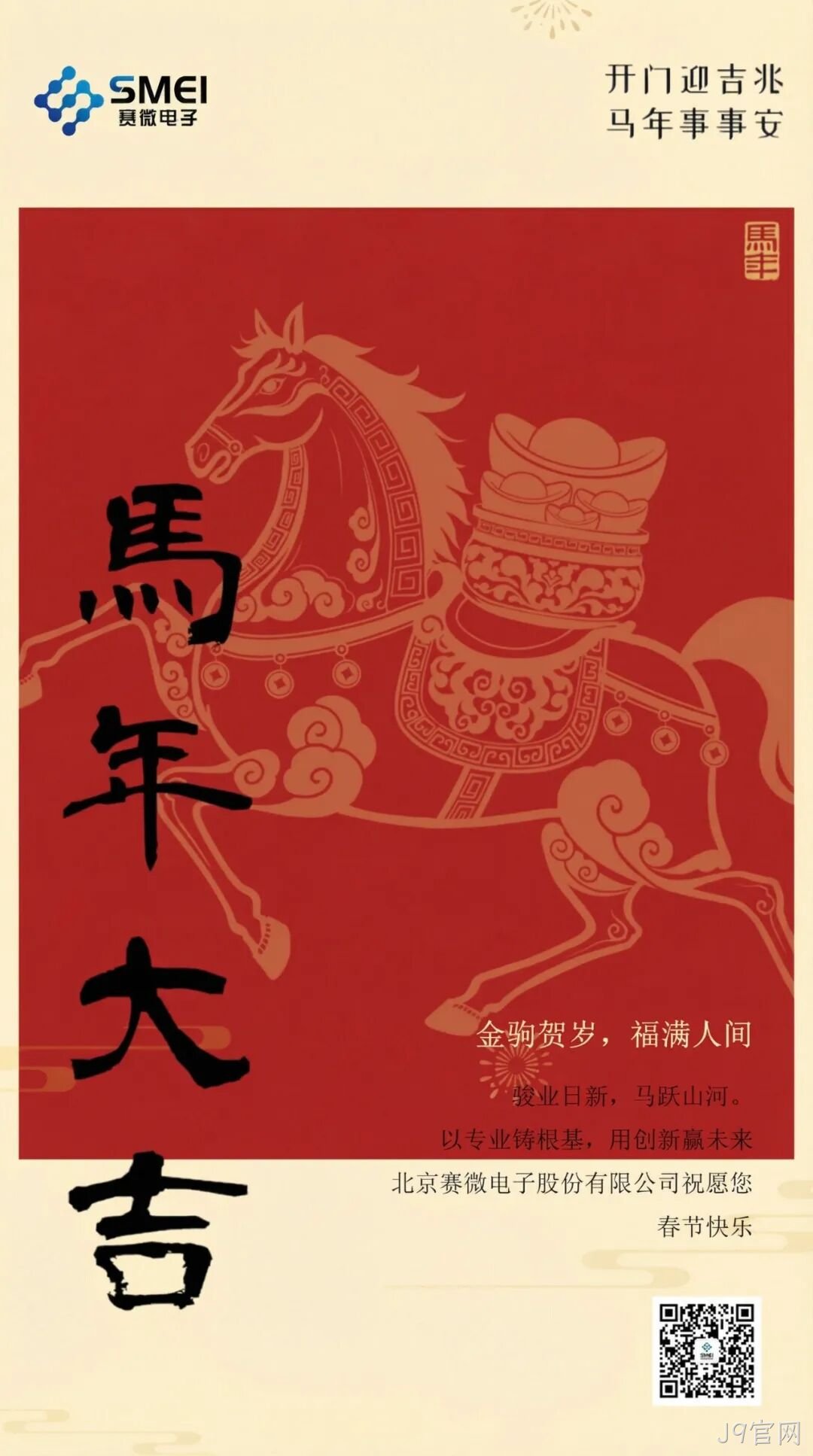 J9官网恭祝大家新春快乐！