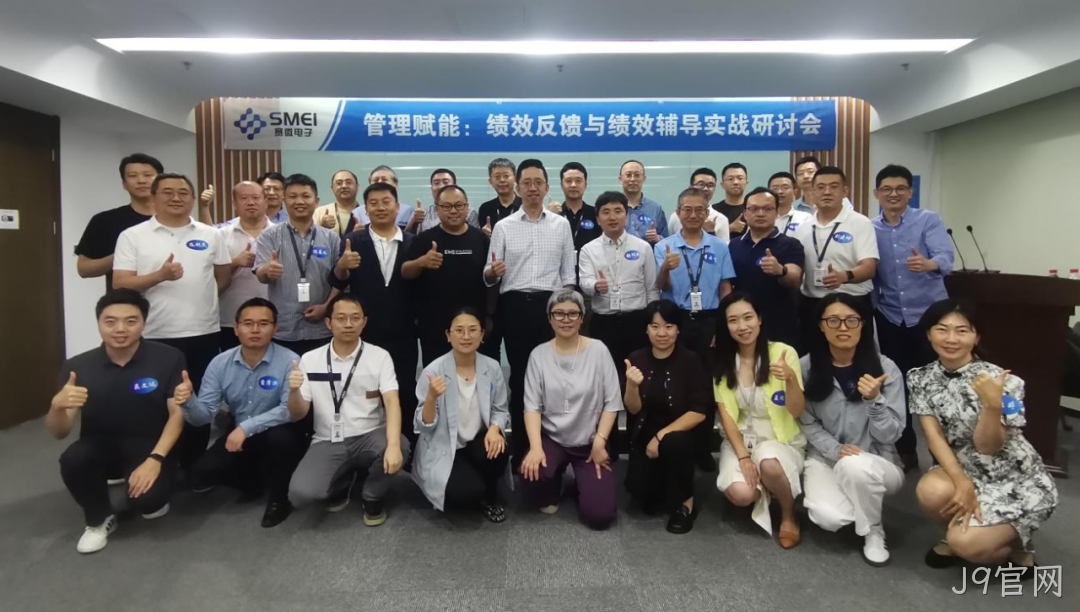 赋能管理者转型成长|J9官网成功举办绩效反馈与辅导实