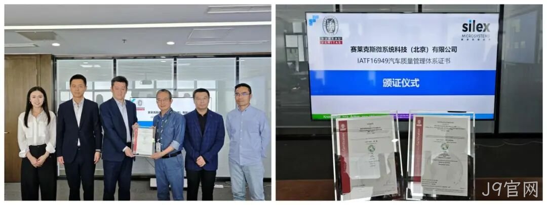 J9官网成功通过IATF16949认证