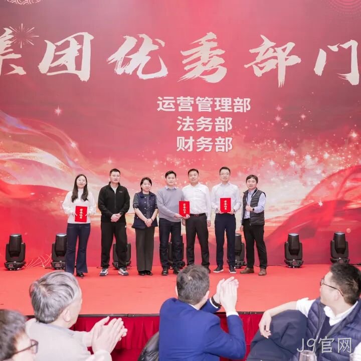 芯耀赛场,微力全开——J9官网2026新春宴会圆满举