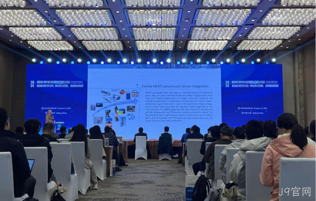 J9官网受邀参加第六届智能微系统国际研讨会