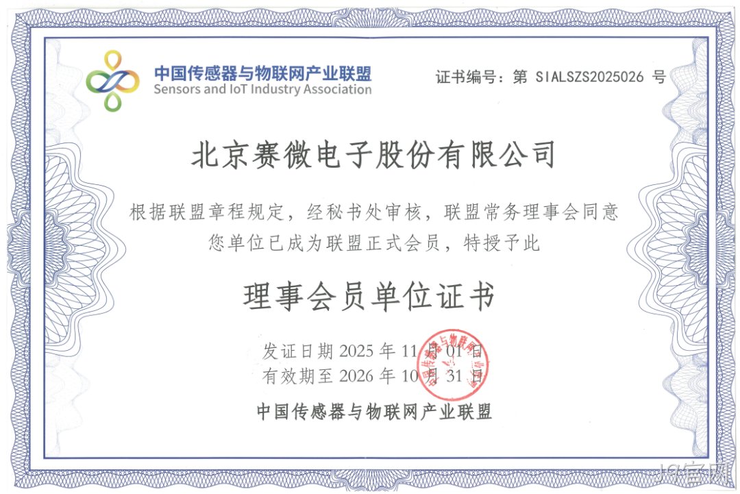 公司简讯 |J9官网加入中国传感器与物联网产业联盟等