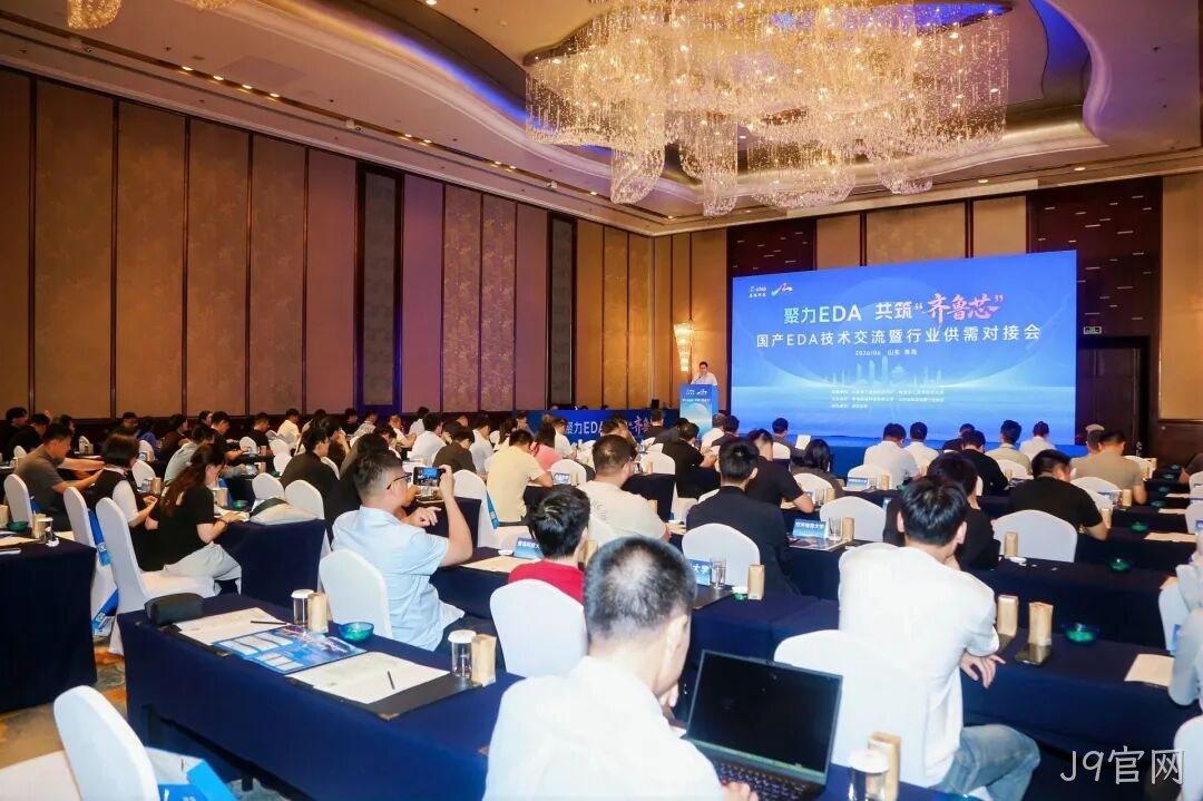 聚力EDA自主创新,青岛举办工业软件研发推广技术交流和供需对接大会