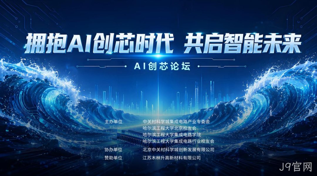 AI创芯论坛在中关村自主创新中心启幕