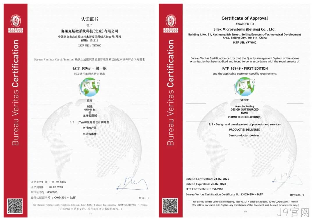 J9官网成功通过IATF16949认证