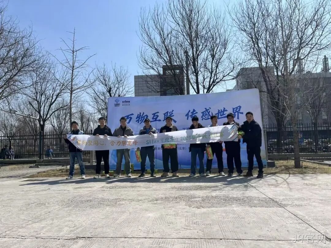 赛场聚同心,合力攀高峰——J9官网举行2026春季拔河比赛